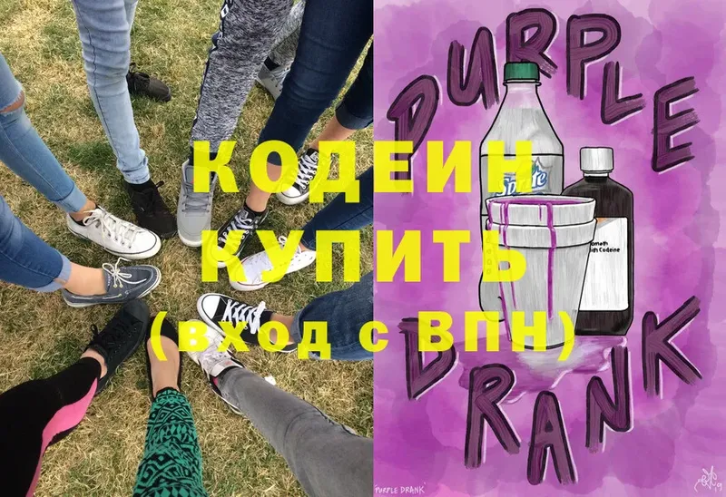 Кодеиновый сироп Lean Purple Drank  наркота  Княгинино 